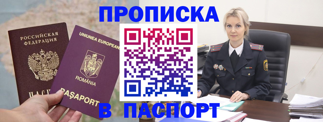 прописка в Лесном