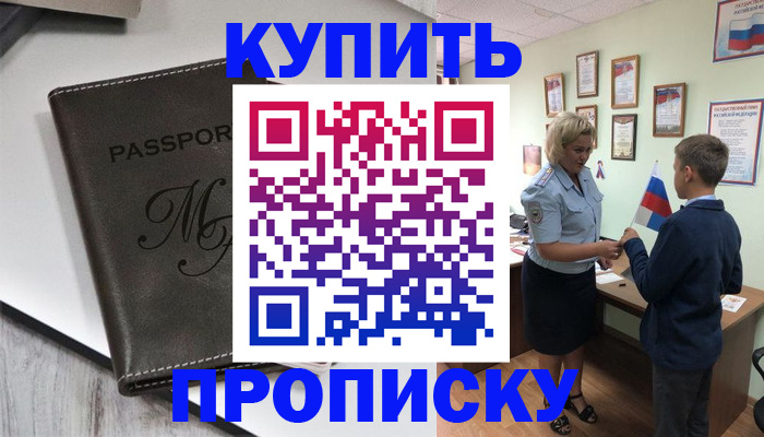 прописка гарантия в Лесном